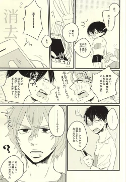 Page 21 of Fukenzen Seifuku Shounen