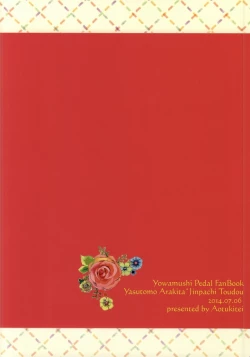 Page 18 of Ore to Omae no ABC