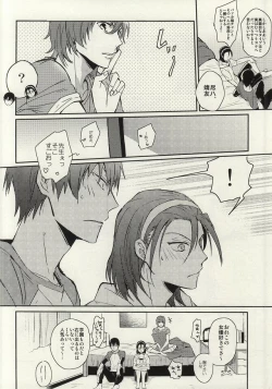 Page 3 of Ore to Omae no ABC