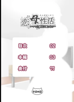 Page 290 of Renbo Seikatsu ~ Mama no Bakunyuu wa Boku no Mono