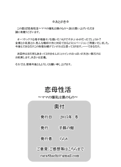 Page 359 of Renbo Seikatsu ~ Mama no Bakunyuu wa Boku no Mono