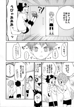 Page 16 of Nishinoya-kun no Hatsujouki