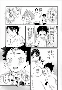 Page 17 of Nishinoya-kun no Hatsujouki
