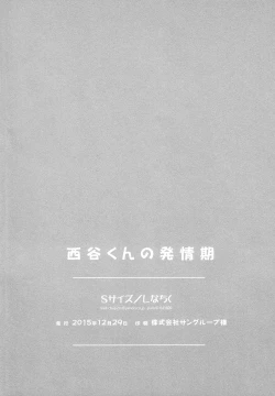 Page 40 of Nishinoya-kun no Hatsujouki