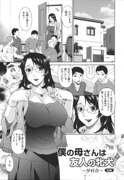Page 42 of Boku no Kaasan wa Yuujin no Mesuinu ~ My Mother is My Friend's Slave