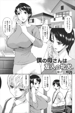 Page 6 of Boku no Kaasan wa Yuujin no Mesuinu ~ My Mother is My Friend's Slave