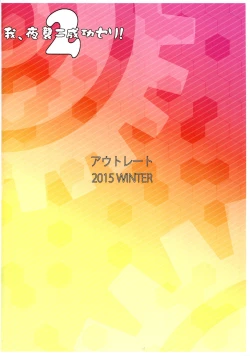 Page 32 of Ware, Yashuu ni Seikou seri! 2