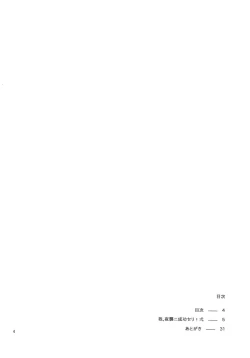 Page 3 of Ware, Yashuu ni Seikou seri! 2