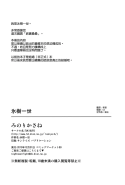 Page 26 of Minori Kasane