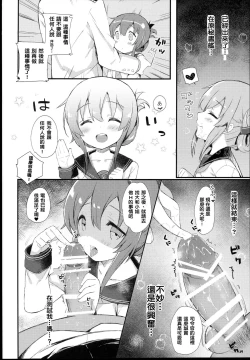 Page 18 of Inazuma wa Zutto Zutto Zutto Shireikan no Hishokan nano desu