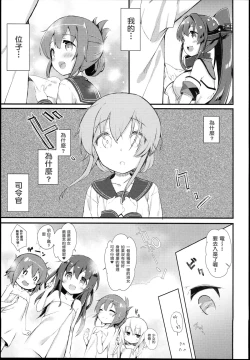Page 7 of Inazuma wa Zutto Zutto Zutto Shireikan no Hishokan nano desu
