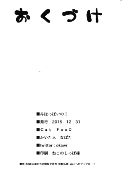 Page 17 of Miho-ppoi no!