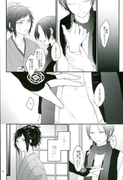 Page 9 of Shibari Botan to Doku Tsubaki