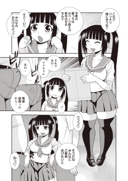 Page 105 of Mesubuta JK Nikubenki!!!