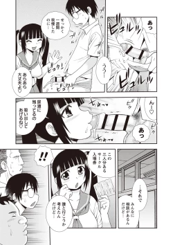 Page 107 of Mesubuta JK Nikubenki!!!