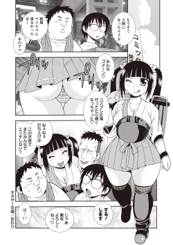 Page 116 of Mesubuta JK Nikubenki!!!