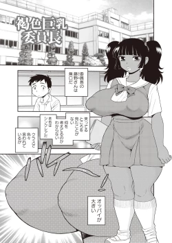 Page 117 of Mesubuta JK Nikubenki!!!