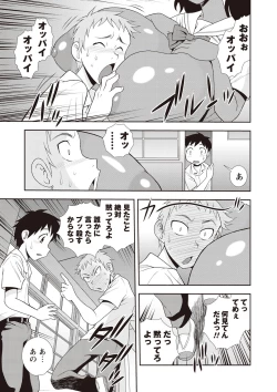 Page 121 of Mesubuta JK Nikubenki!!!