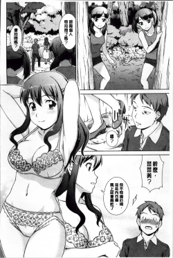 Page 101 of おしかけっ！マイハニー