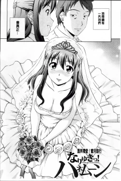 Page 51 of おしかけっ！マイハニー