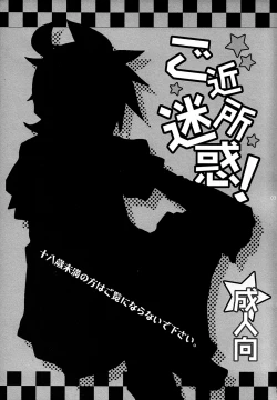 Page 3 of Gokinjo Meiwaku!