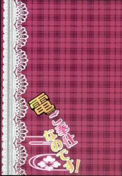 Page 19 of Inazuma Gohoushi nano desu!