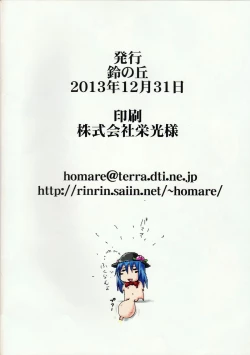 Page 16 of Suzu no Shitatari 13