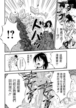 Page 143 of Kigenzen 10000 Nen no Ota | 史前一萬年的宅男 Ch. 19-27