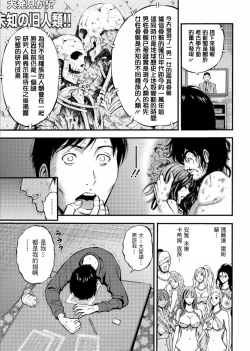 Page 152 of Kigenzen 10000 Nen no Ota | 史前一萬年的宅男 Ch. 19-27