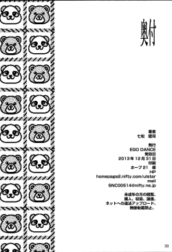 Page 28 of Sei-kun o Seiteki ni Semetateru Hon