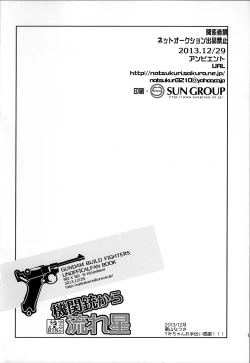 Page 17 of Kikanjuu kara Nagareboshi