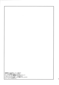 Page 3 of Kikanjuu kara Nagareboshi