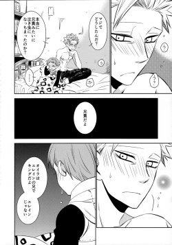 Page 23 of Imouto no Migawari