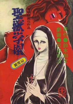 Page 1 of Seijuu Gakuen Injuu Hen