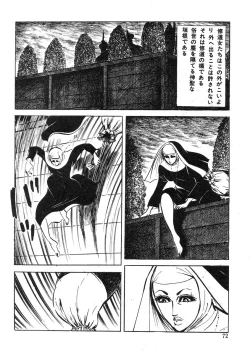 Page 76 of Seijuu Gakuen Injuu Hen