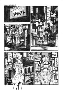 Page 81 of Seijuu Gakuen Injuu Hen