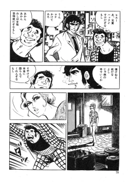 Page 82 of Seijuu Gakuen Injuu Hen