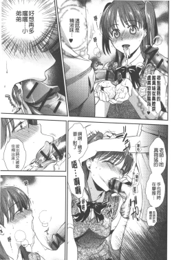 Page 38 of Hatsujou no Genri - The Principle of Sexual Excitement