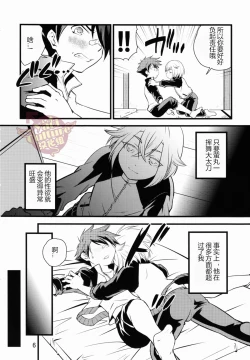 Page 5 of Aikata no Are ga Ooki Sugiru Kudan