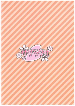 Page 26 of Rin-chan ga Kayochin ni Nyan Nyan Saserareru Hon