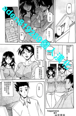 Page 2 of Shiawase | Happiness