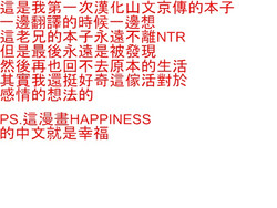 [Sanbun Kyoden] Shiawase | Happiness (COMIC HOTMiLK 2012-08) [Chinese] [中文自翻]