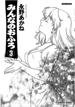 Page 7 of Minna no Ofuro 3