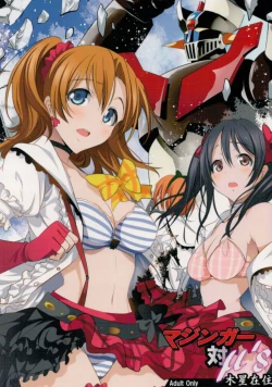 Page 1 of Mazinger Tai μ's