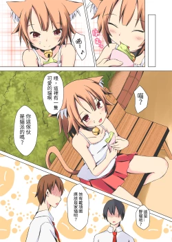 Page 9 of Neko Panchu!