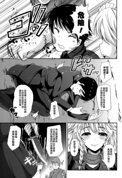 Page 21 of Izayoi Sakuya no Himitsu na Jijou