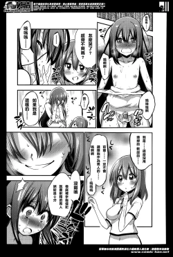 Page 17 of Boku wa Joshi Joshi Joshi ja nai!