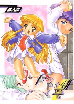 Page 24 of Kanzen Nenshou 4