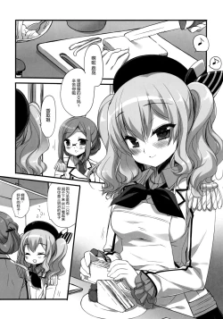 Page 6 of Soubi to Rendo ga Juubun na Renshuu Junyoukan Kashima to Ufufu