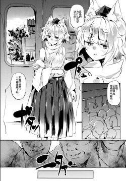 Page 21 of Youkai no Yama Chikan Densha